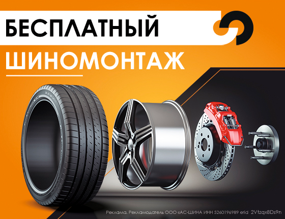 Шиномонтаж в подарок при покупке в Колобокс